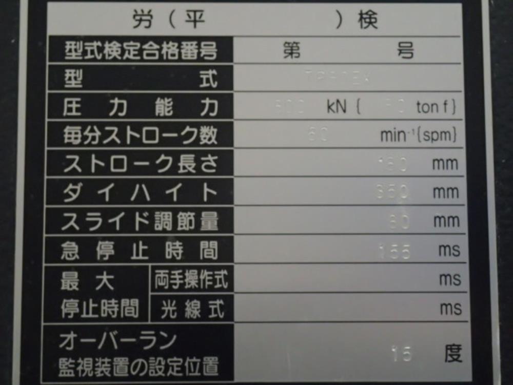 アマダのC型プレスのTP80EX